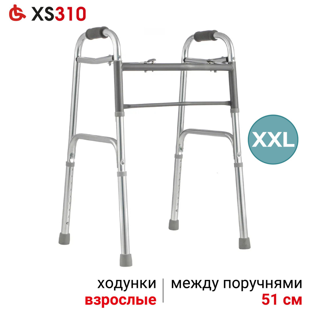 Ortonica XS 310 Ходунки медицинские усиленные (до 200 кг) для взрослых,  пожилых, полных людей складные, ширина между поручнями 51 см, легкие ...