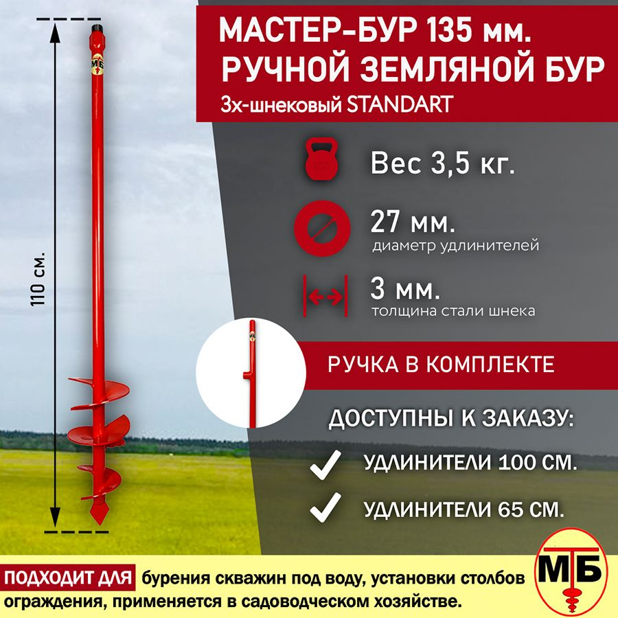 Бур для телескопического шнека