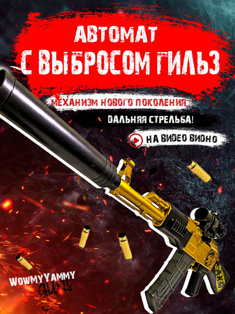 Автомат детский (гильзы) с мягкими пулями, оптическим прицелом и выбросом гильз. Оружие из игры PUBG #1