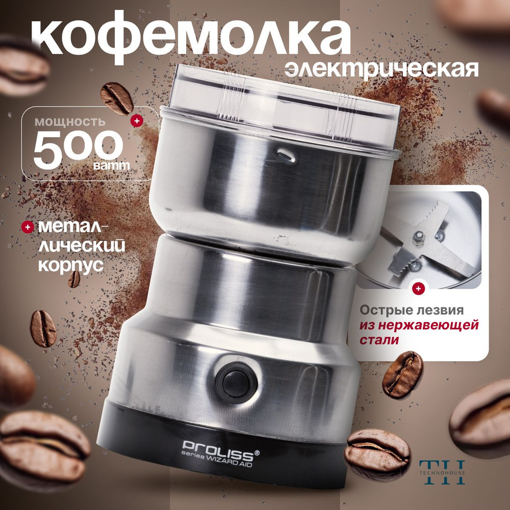 Кофемолка электрическая 500Вт #1