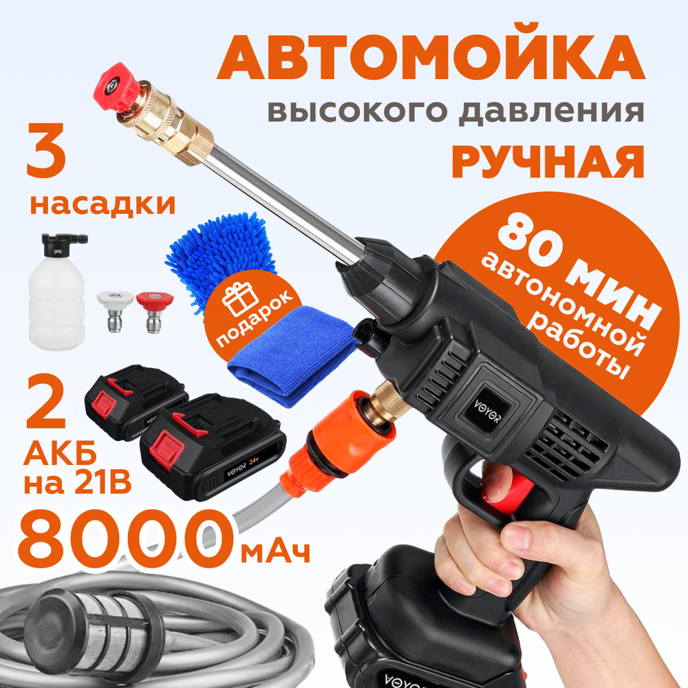 Мойка высокого давления аккумуляторная для автомобиля с двумя  аккумуляторами, в кейсе / минимойка с пистолетом и пенообразователем для  дачи