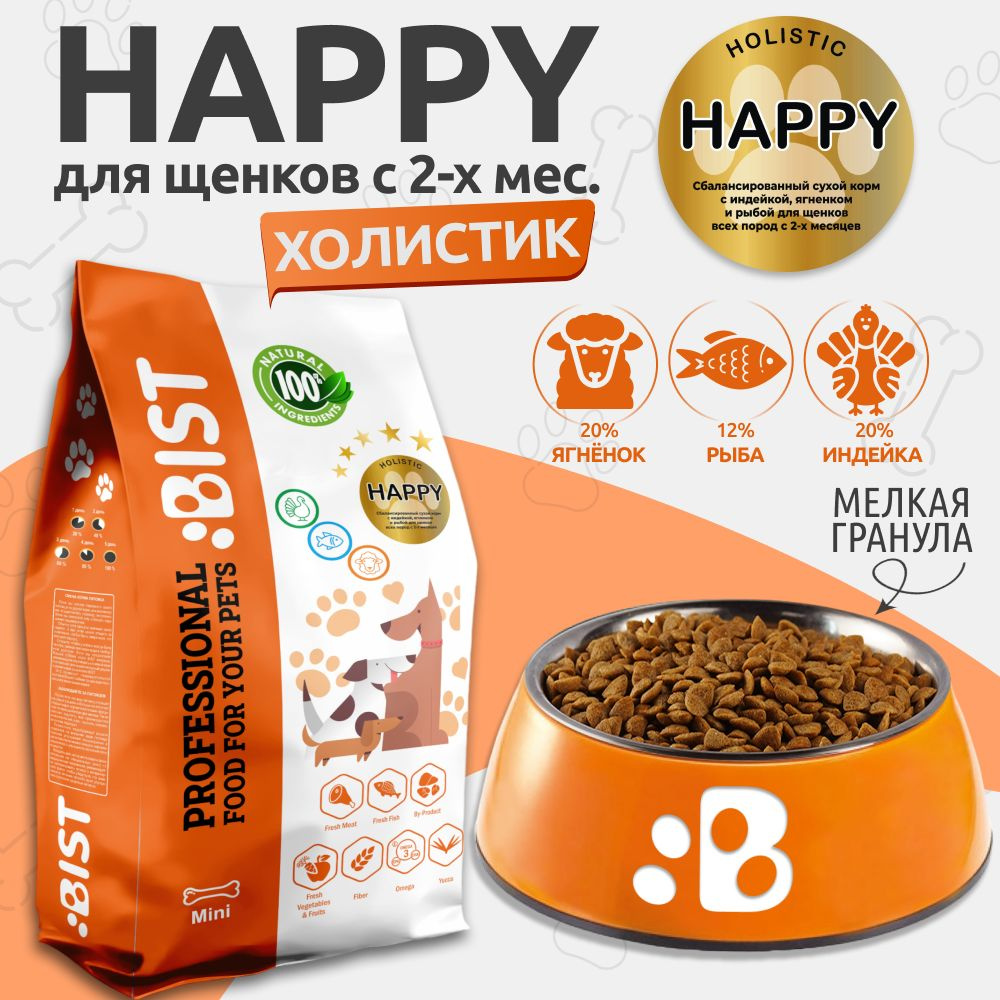 Корм для собак сухой , для щенков , холистик BIST " HAPPY " с индейкой, ягненком и рыбой, 15 кг  #1