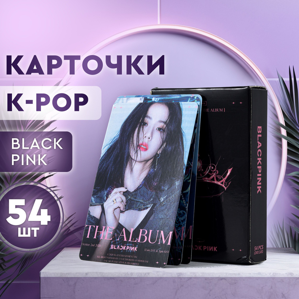 Карточки Блэкпинк, набор 54 шт. Коллекционные фотокарточки K-Pop Blackpink, альбом The Album, кпоп  #1