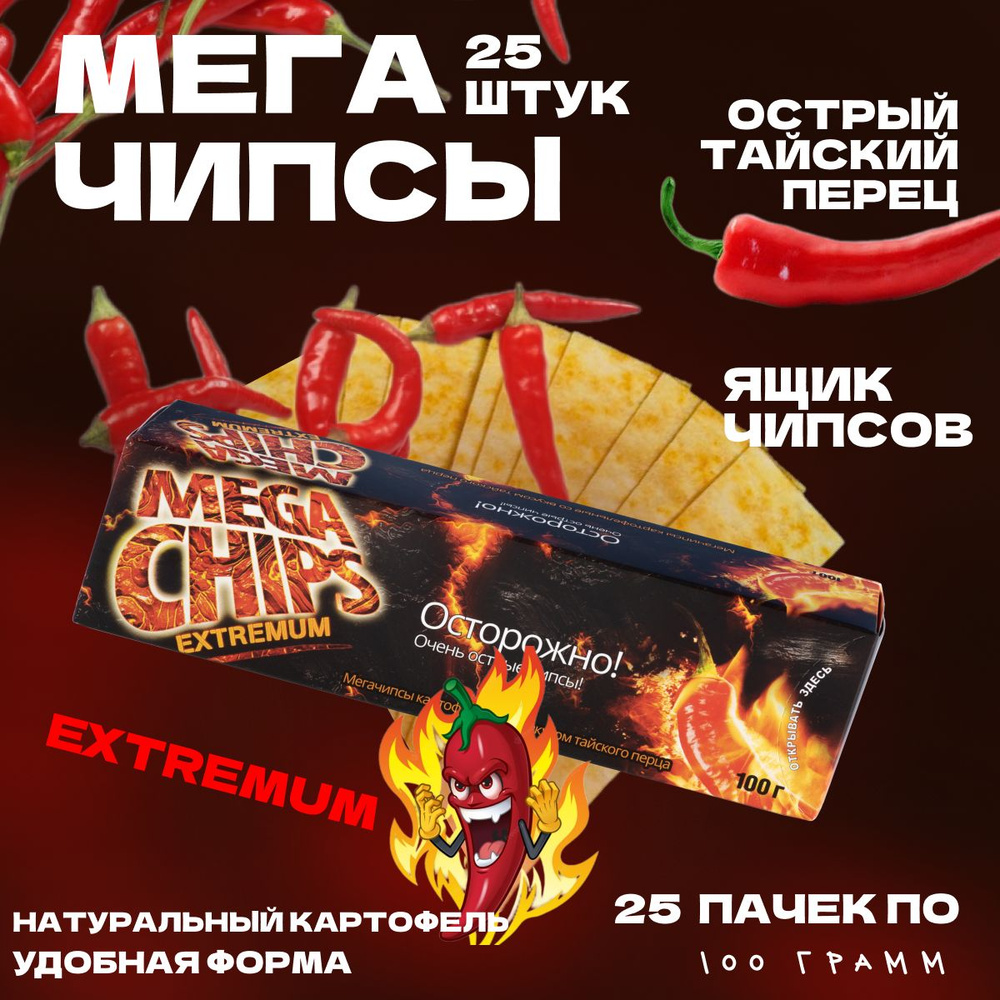 Мегачипсы острые Mega Chips Extremum со вкусом Тайского перца, 25 штук по 100 г  #1