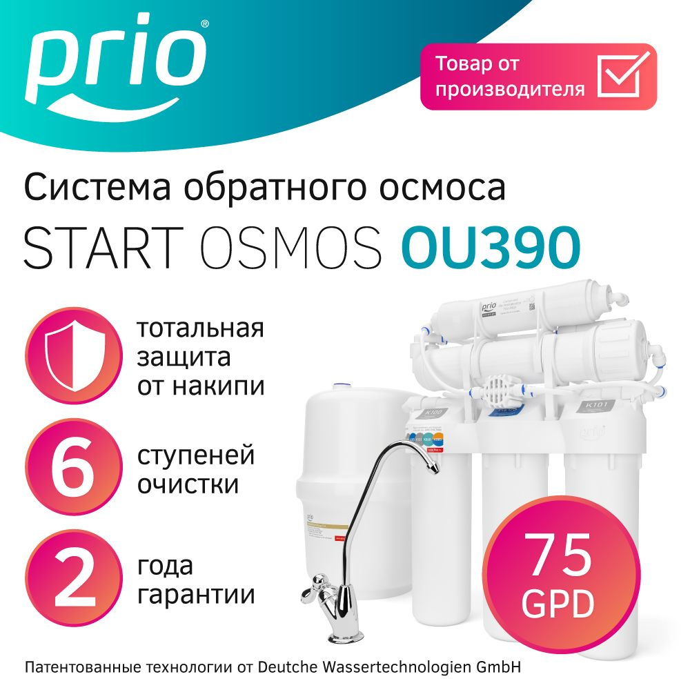 Prio OU390, фильтр для воды под мойку с обратным осмосом и ...