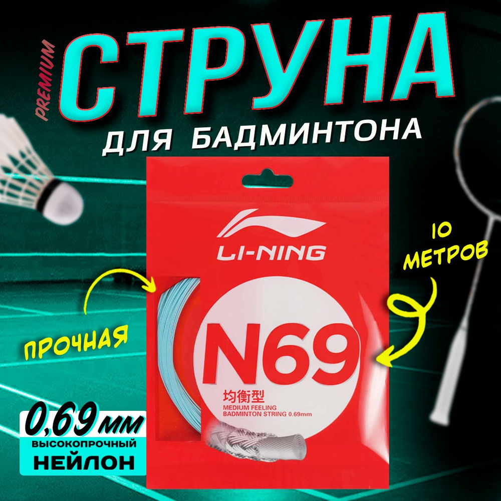 LI-NING Аксессуары для бадминтона #1