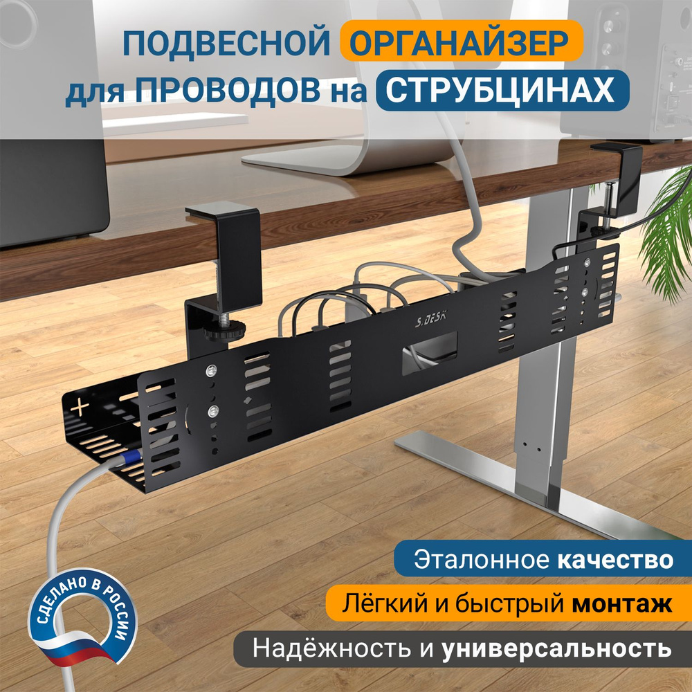 Подвесной органайзер для проводов StrongDesk STL-02B600 на струбцинах. Кабель-канал под стол. Длина 600 #1