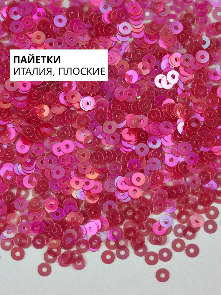 Пайетки плоские 3 мм Fucsia #132 #1