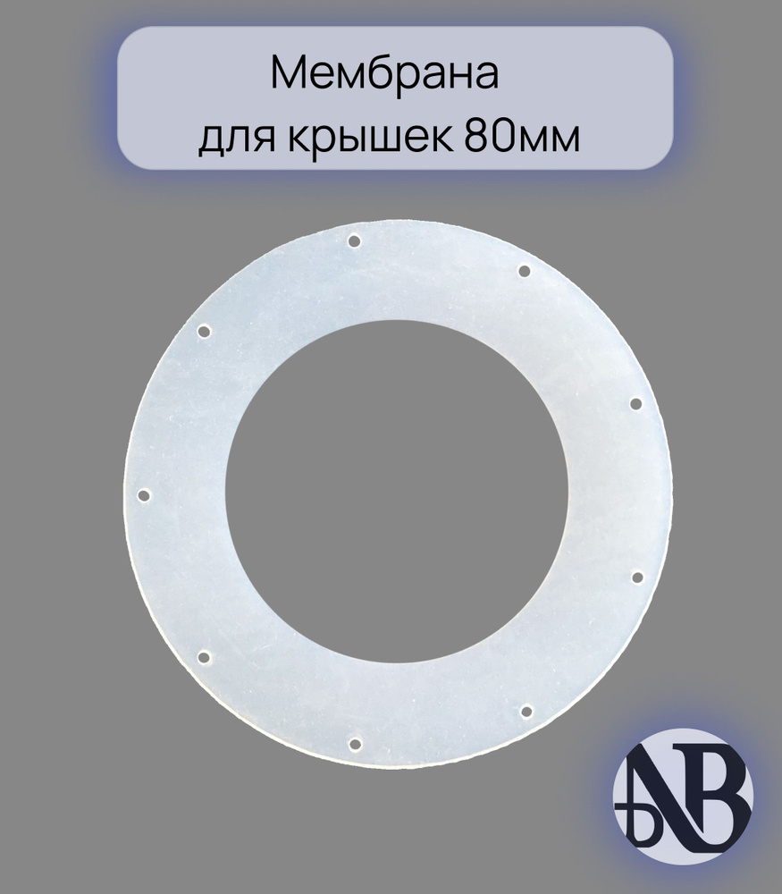 Мембрана диспенсера для крышек 80мм #1