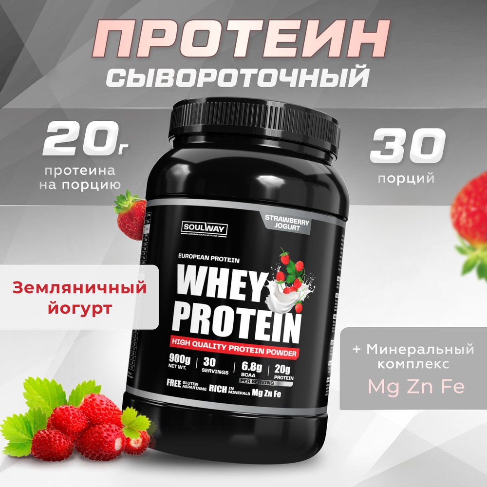 Протеин сывороточный Soul Way со вкусом земляничный йогурт / 900 гр 30 ...