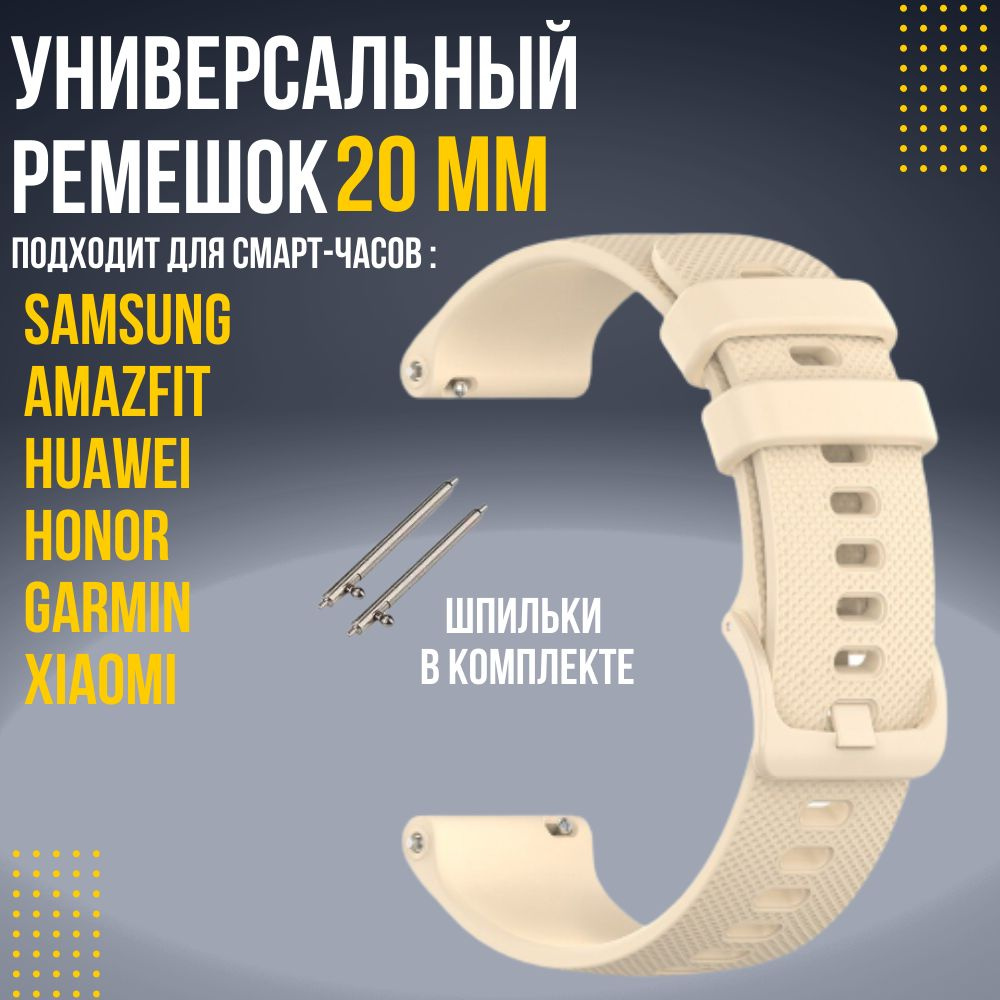 Силиконовый ремешок для часов 20мм / Браслет для смарт часов 20мм на Samsung Amazfit Honor Huawei  #1