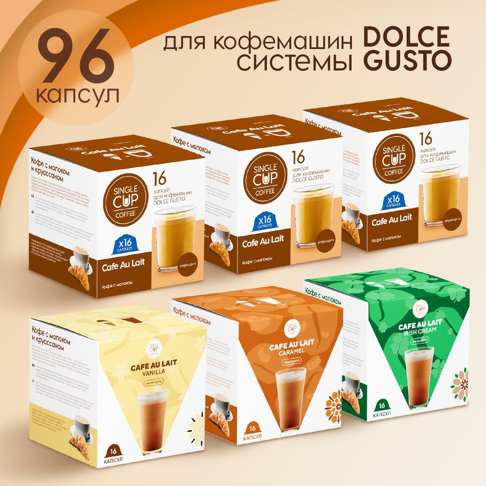 Кофе в капсулах Dolce Gusto формата "Pari" 96 шт. Single Cup Coffee #1