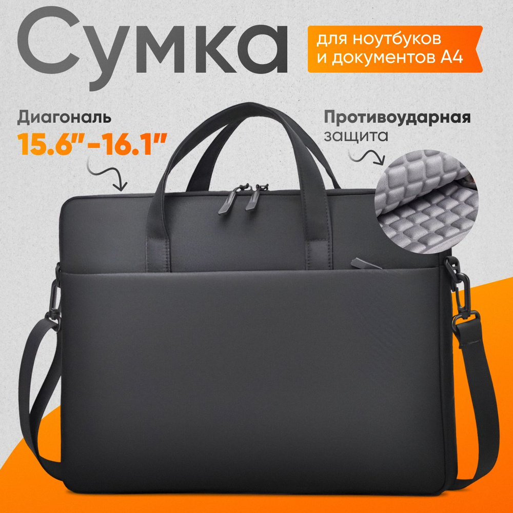 Сумка для ноутбука и документов 15.6 дюймов черная, КСЕНЯ  #1