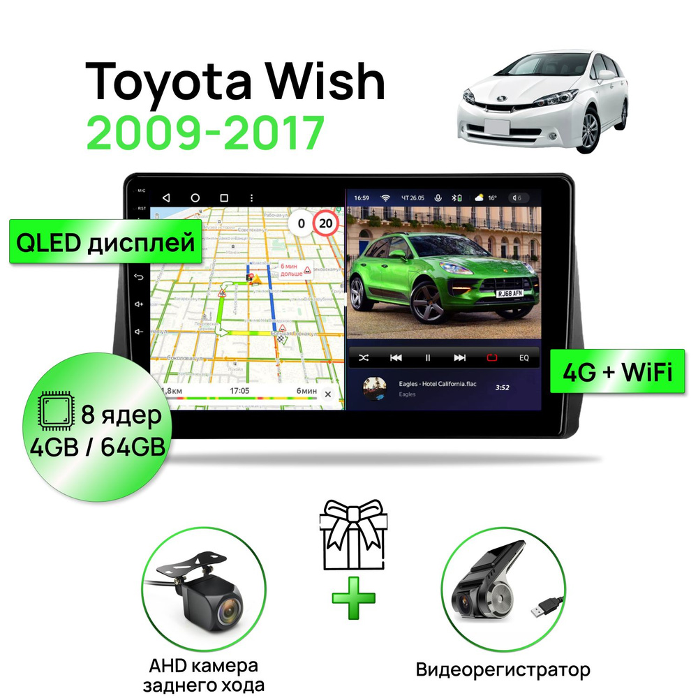 Магнитола для Toyota Wish 2009-2017, 8 ядерный процессор 4/64Гб ANDROID 11, QLED экран 10 дюймов, Carplay, #1