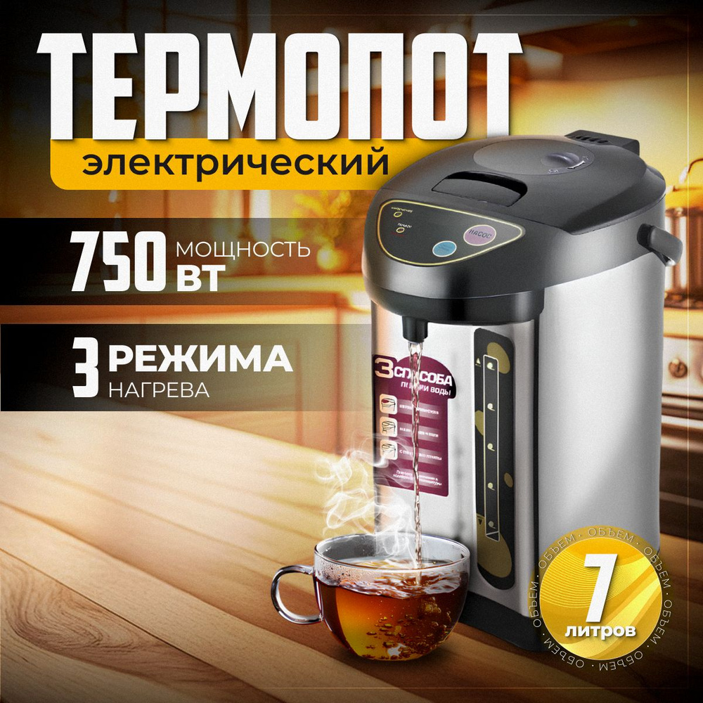 Термопот электрический B&P 7л / 750w #1