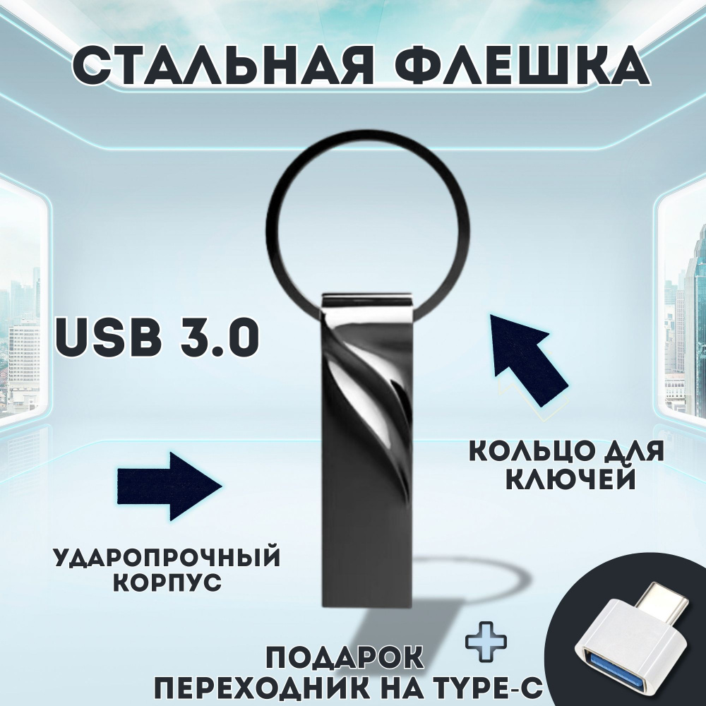 Стальная Флеш-карта 3.0 64ГБ USB 3.0 64GB Чёрная #1