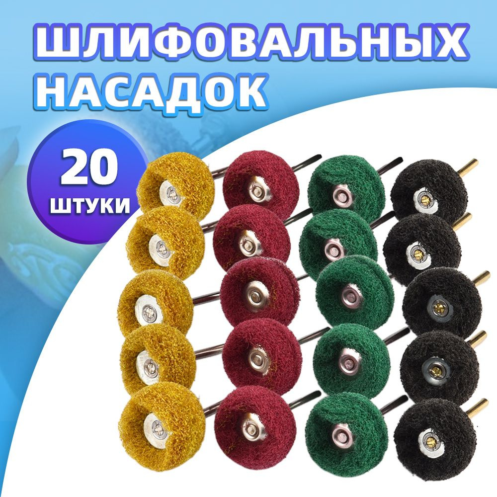 Набор насадок для гравера и шлифовки 20 шт. - идеально для полировки ...