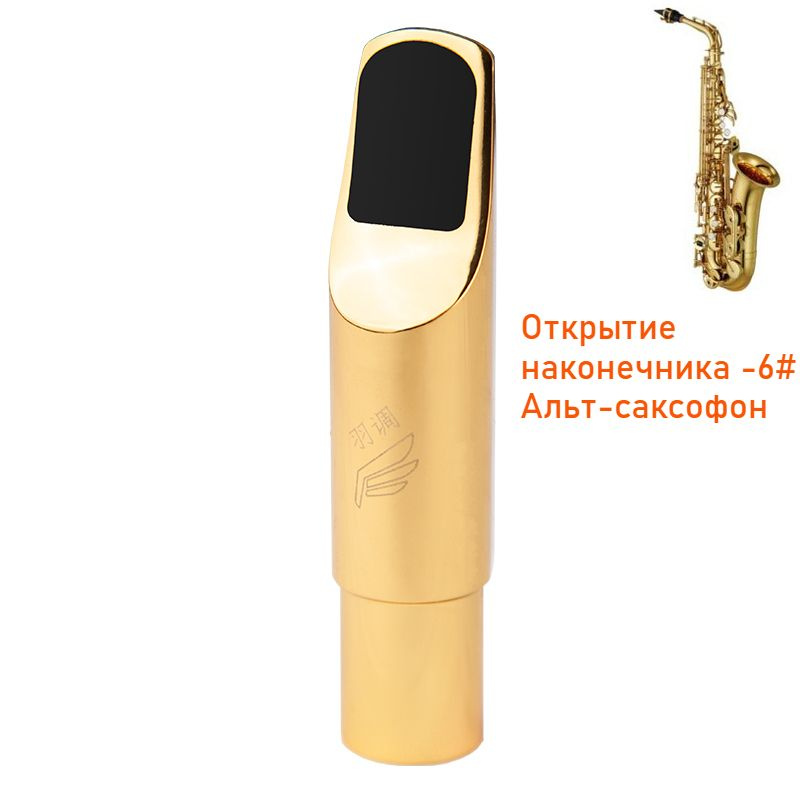 Латунный позолоченный металлический мундштук для альт-саксофона Eb в ...