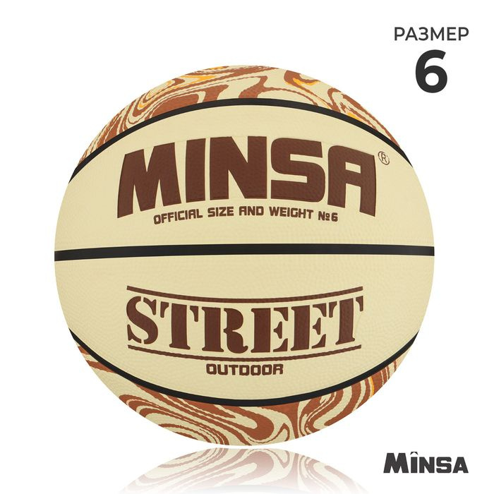 Мяч баскетбольный MINSA Street, клееный, 8 панелей, р. 6, PVC, бутиловая камера  #1