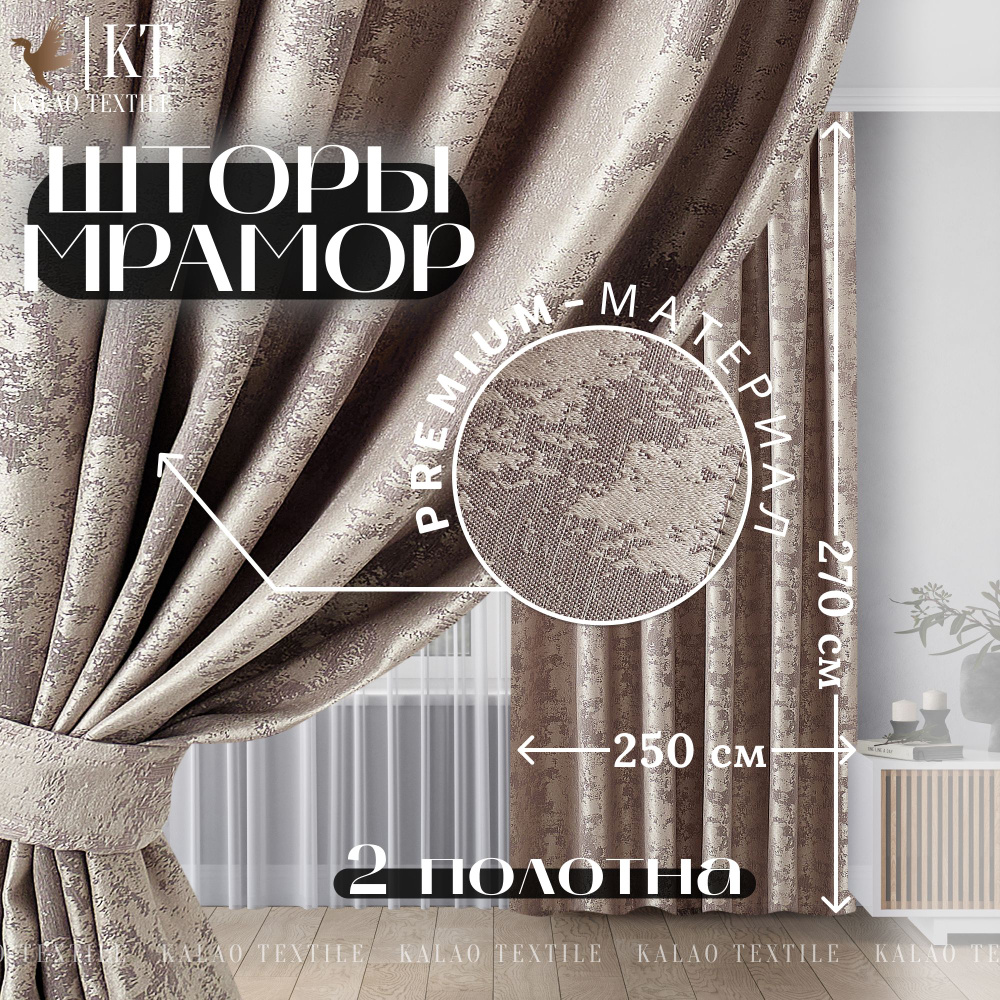 Kalao Textile Комплект штор 270х500см, золотой #1