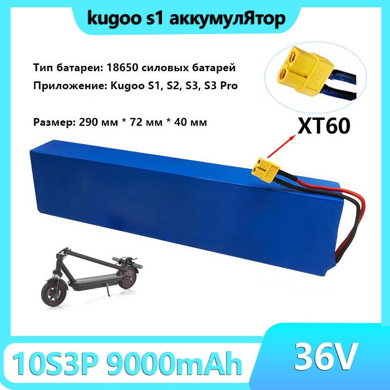 Аккумулятор для электросамоката Kugoo S1, S2, S3, S3 Pro 36V 9.0ah, 10S3P 18650, 36В  #1