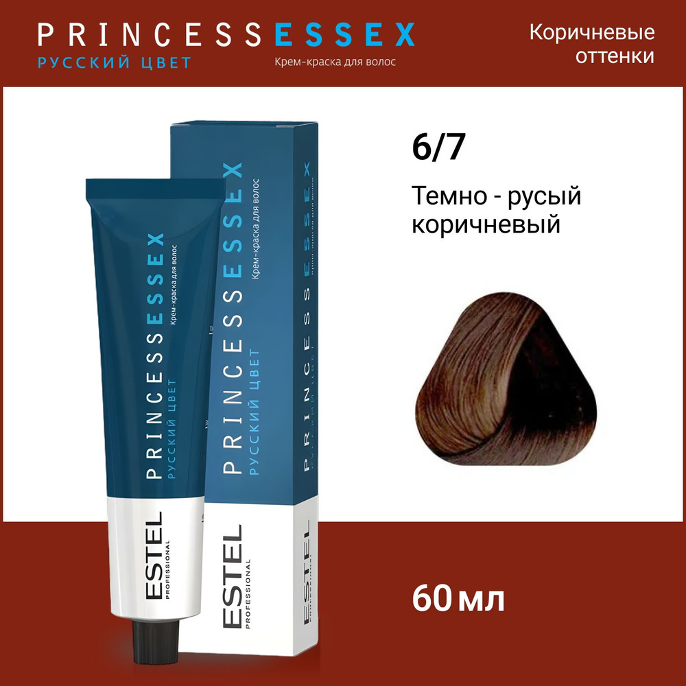 ESTEL PROFESSIONAL Крем-краска PRINCESS ESSEX для окрашивания волос 6/7 темно-русый коричневый, 60 мл #1