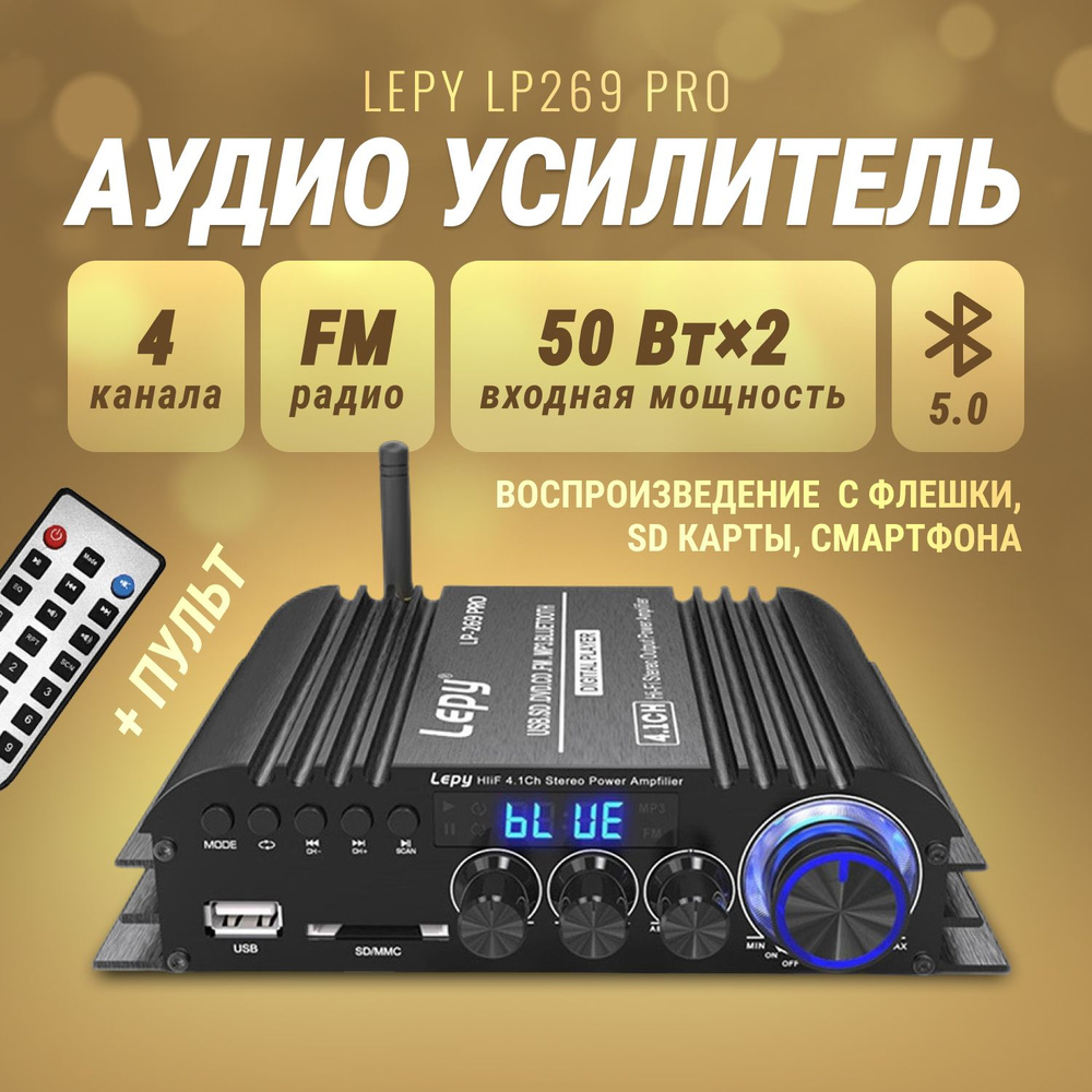 Усилитель мощности LEPY, Гибридный, Stereo, Stereo 2.0 - купить по выгодной  цене в интернет-магазине OZON (1023706748)