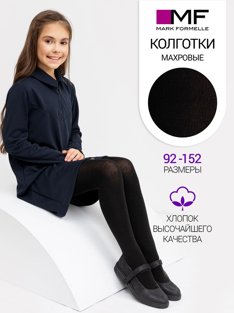 Малолетки в колготках Колготки Девочки, Мальчики Mark Formelle, размер 116, 122 черный Шерсть 100 ден, рост 116-122 Беларусь Зима Однотонный Гимнастика, Балет купить c доставкой на OZON по низкой цене (321520962)