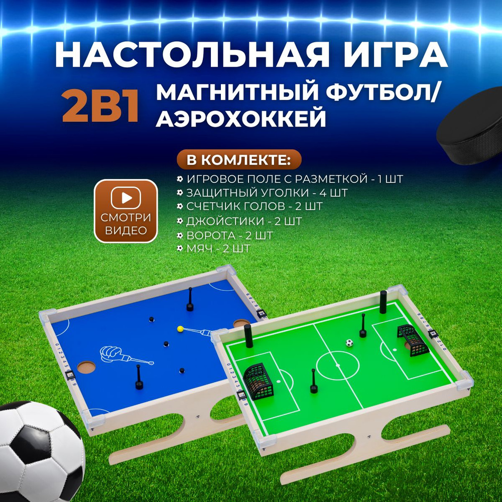 Настольная игра КЛАСК KLASK магнитный футбол/ аэрохоккей 2 в 1 45х35х15см (BC-960)  #1