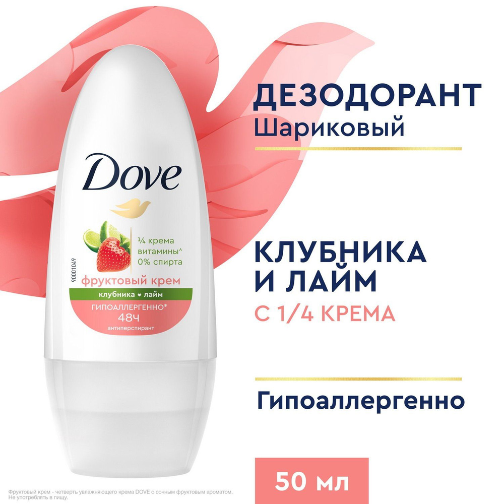 DOVE Дезодорант шариковый Клубника-лайм 48 ч 50 мл #1