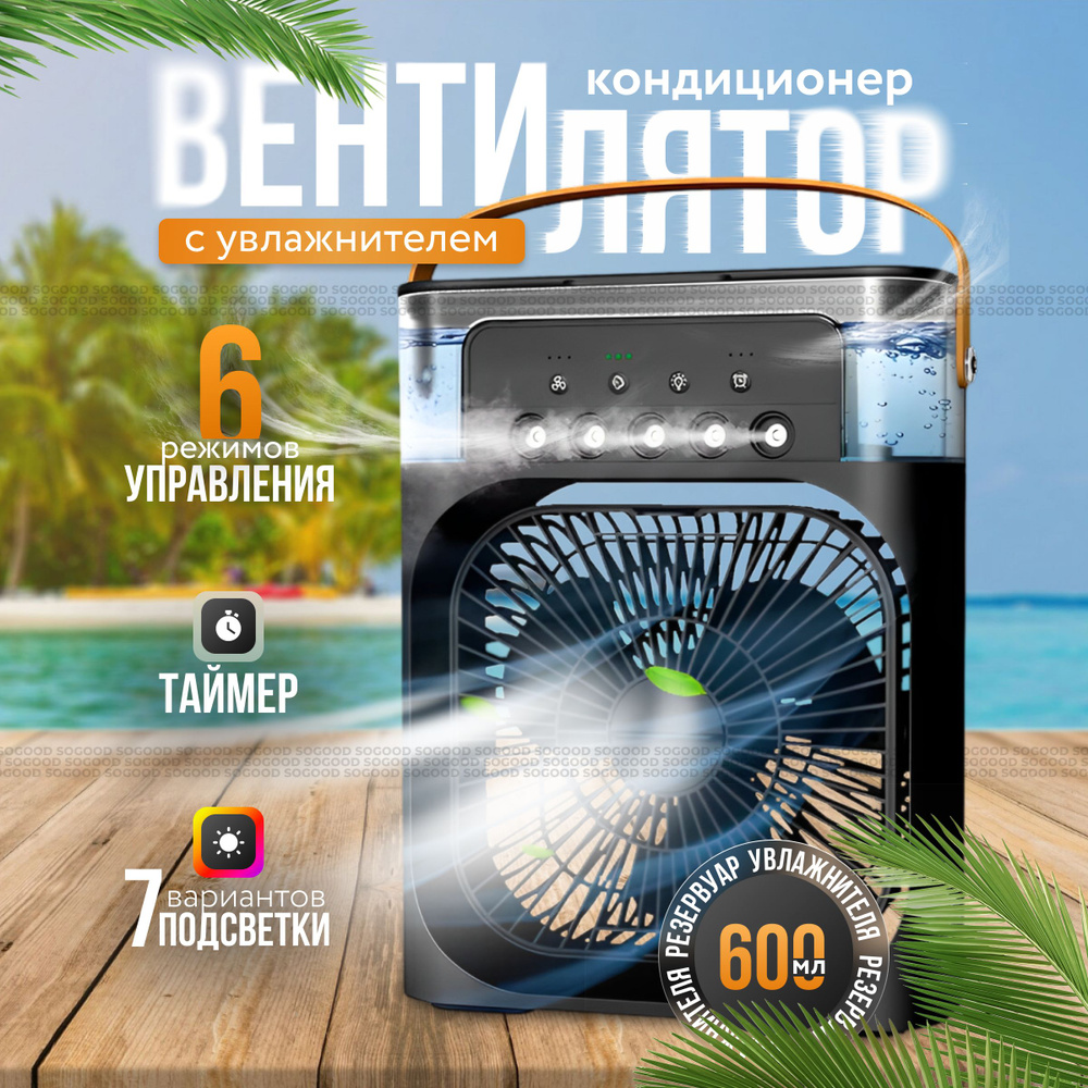 Вентилятор настольный с увлажнителем, мини кондиционер, бесшумный с ...