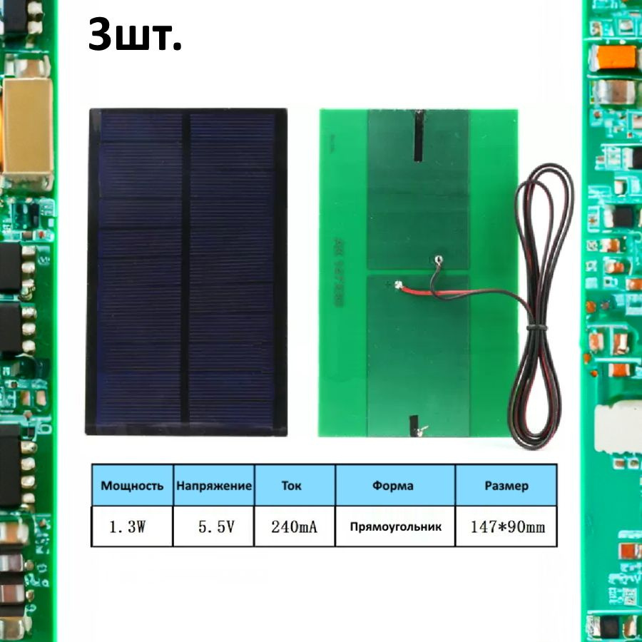 Портативная солнечная панель 1.3W 5.5V 240mA #1