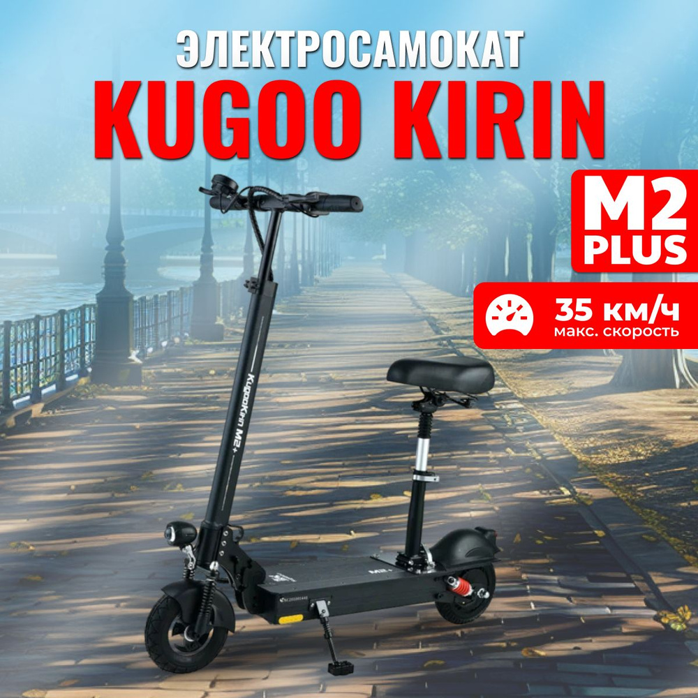 Электросамокат Kugoo Kirin M2 PLUS 350W, до 35 км/ч, 30 км ход, самокат ...