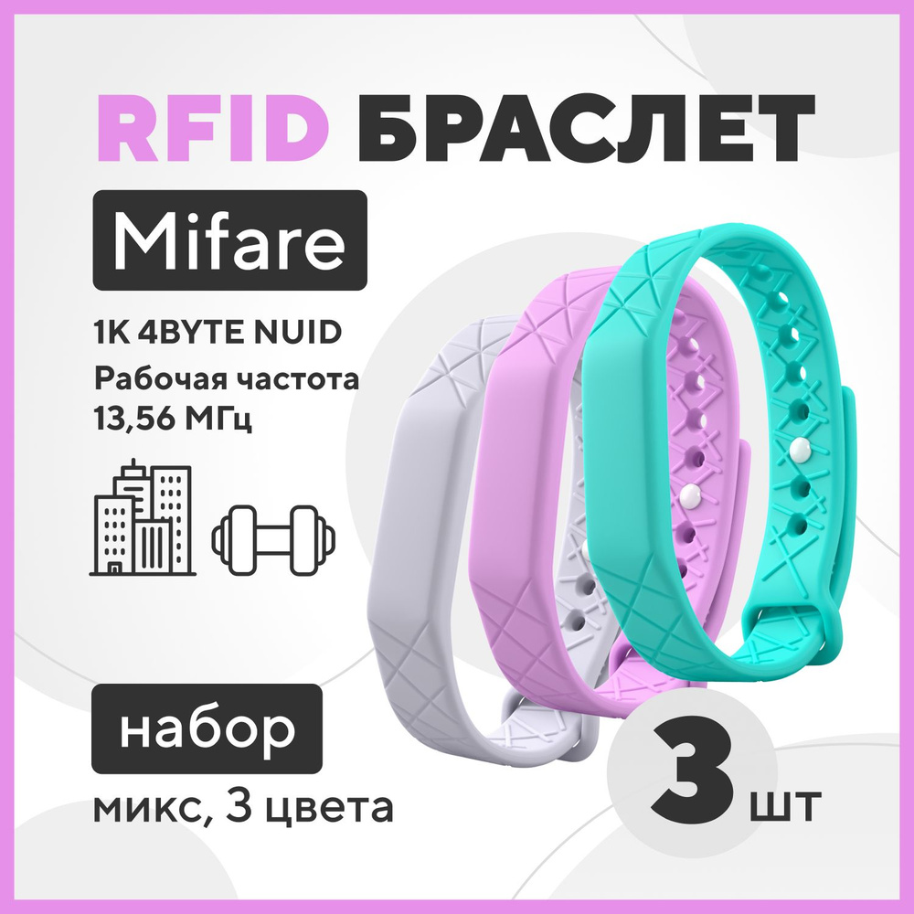 RFID браслет силиконовый с чипом EM-Marine (3 шт.) Микс 4 #1