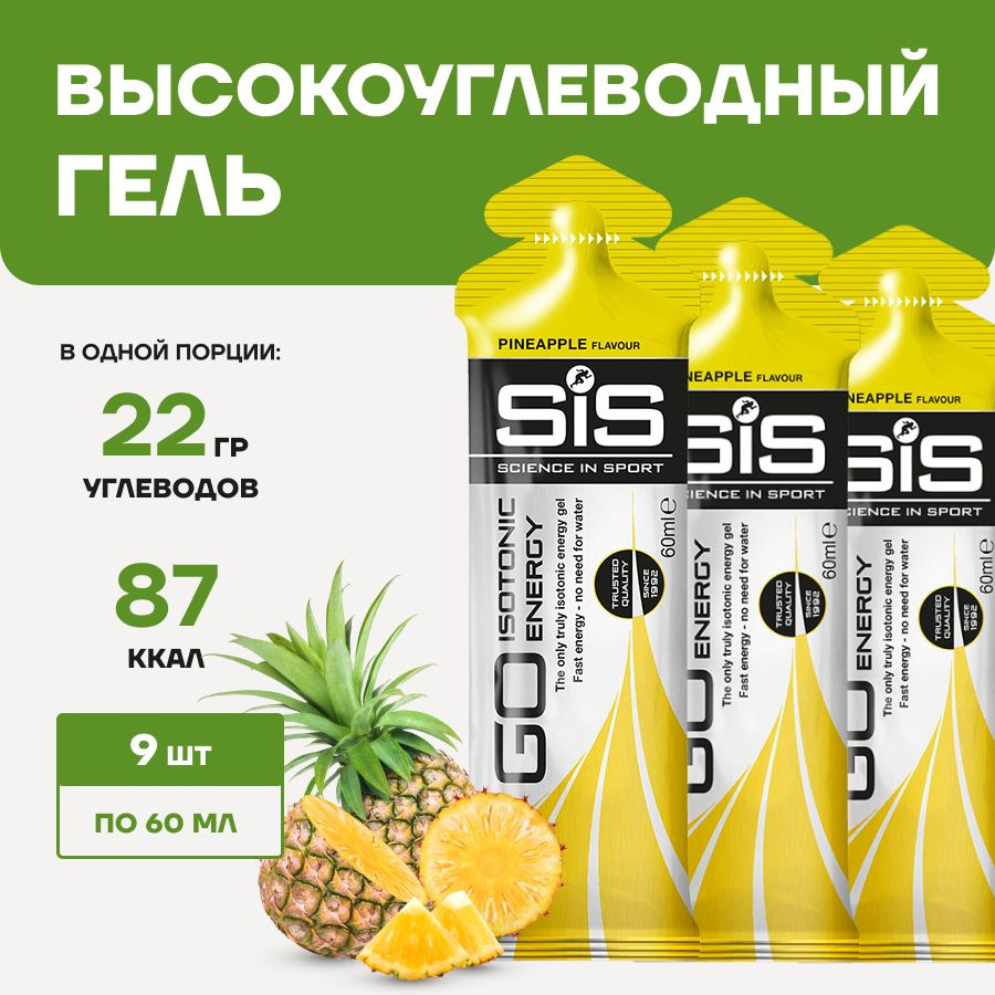 Гель изотоник SIS Go Isotonic Energy, 9 шт, вкус: ананас #1