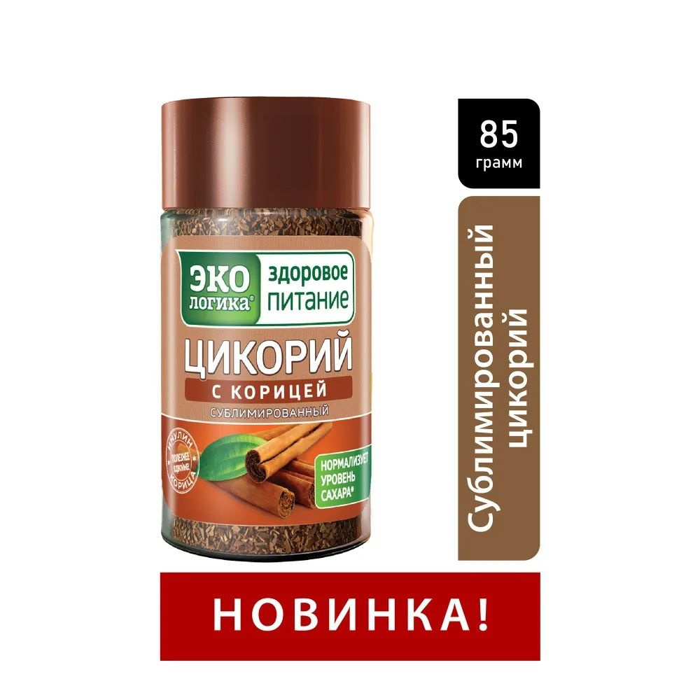 Цикорий растворимый, Экологика Здоровое питание, 100% натуральный сублимированный с корицей, 85 гр.  #1