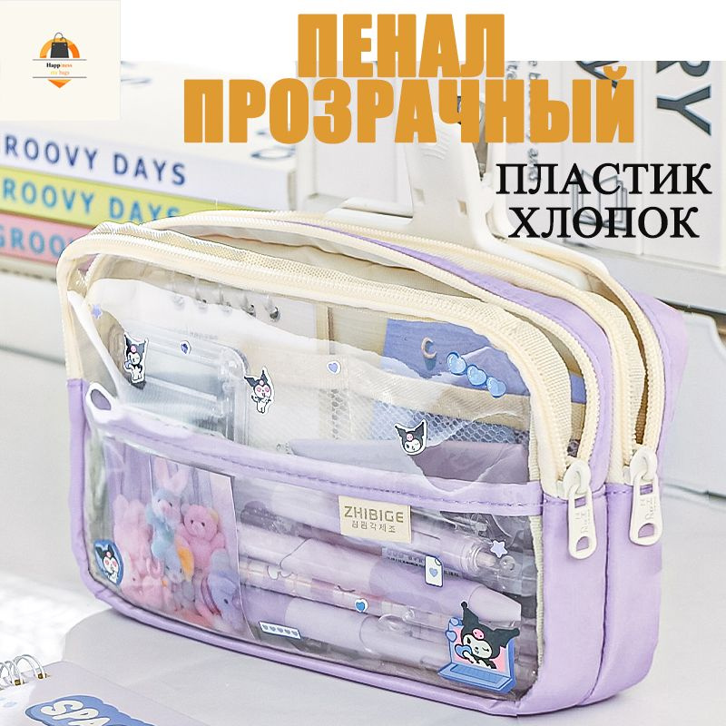 Пеналы школьные и для инструментов по низким ценам👝 hohteplo.ru