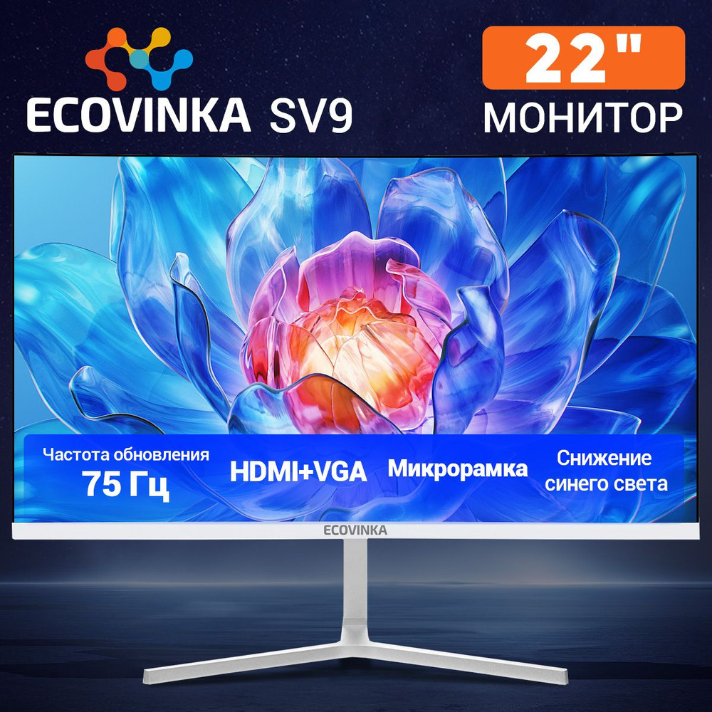 ECOVINKA 22" Монитор 75Hz/100Hz, белый #1