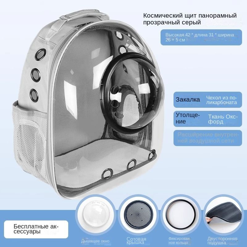 Прозрачный рюкзак космическая капсула дышащий, - купить с доставкой по ...