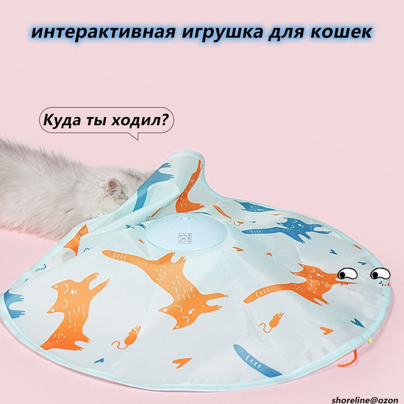Забавная кошачья палочка с умной прокруткой для игры в прятки с ...