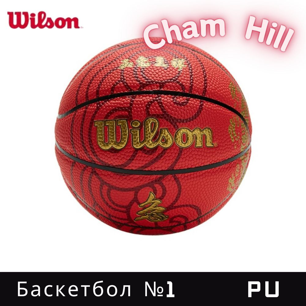 Wilson Мяч баскетбольный, 1 размер #1