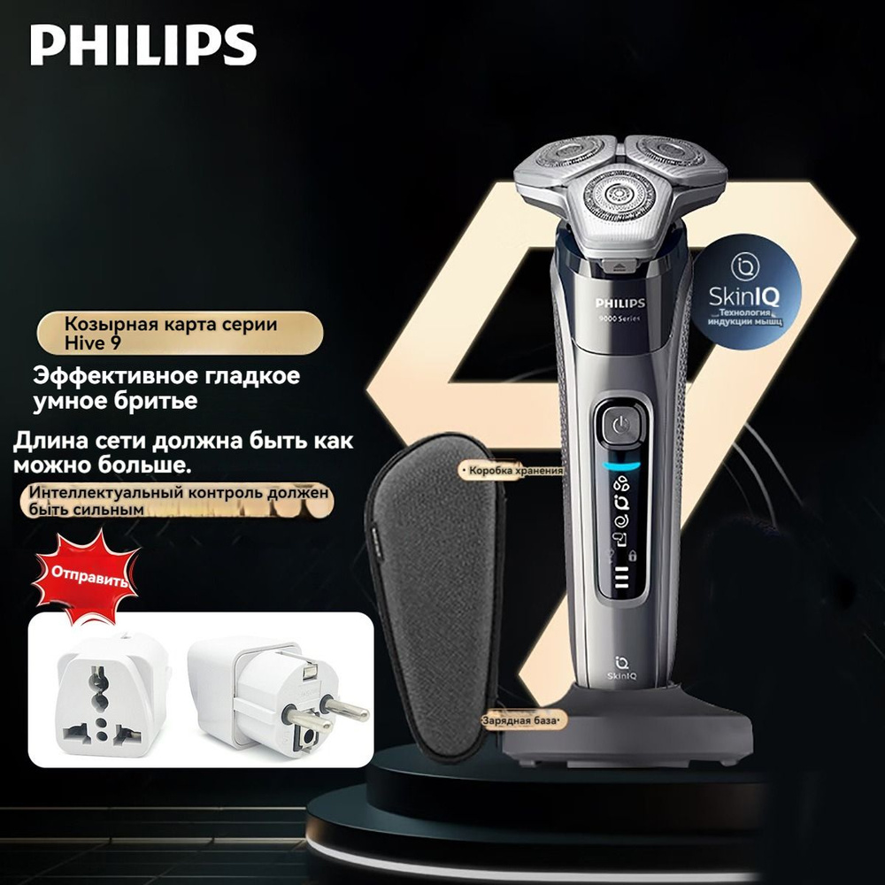 Мужская бритва, Philips 9000 серии S9647 SkinIQ электрический умный подарок на день рождения на день #1