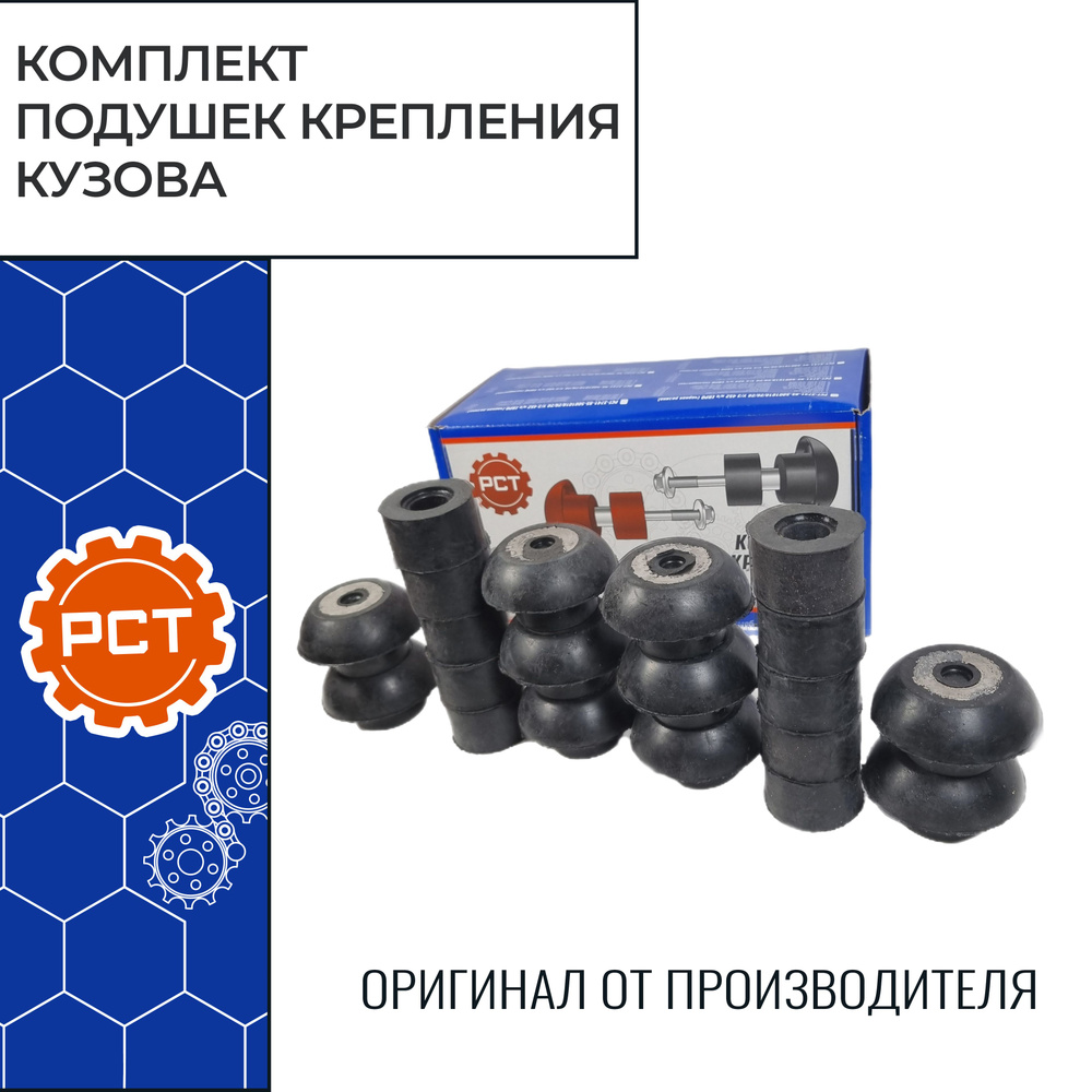 Комплект подушек крепления амортизатора заднего ГАЗ