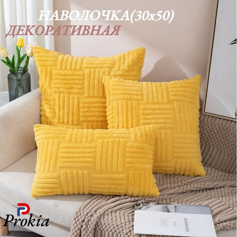 Prokia Наволочка декоративная 30x50 см, 1 шт. #1