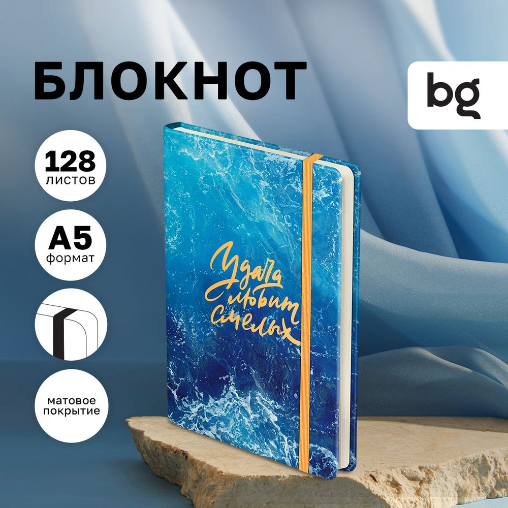 Блокнот для записей А5 BG 128 листов - купить с доставкой по выгодным ...