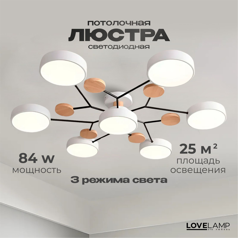 LoveLamp Люстра потолочная, LED, 84 Вт #1