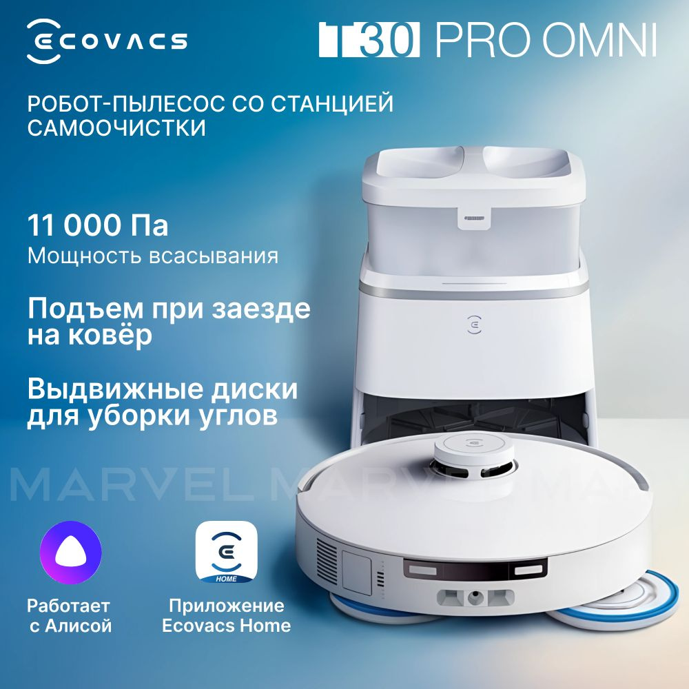 Ecovacs Робот-пылесос T30 PRO OMNI, белый #1