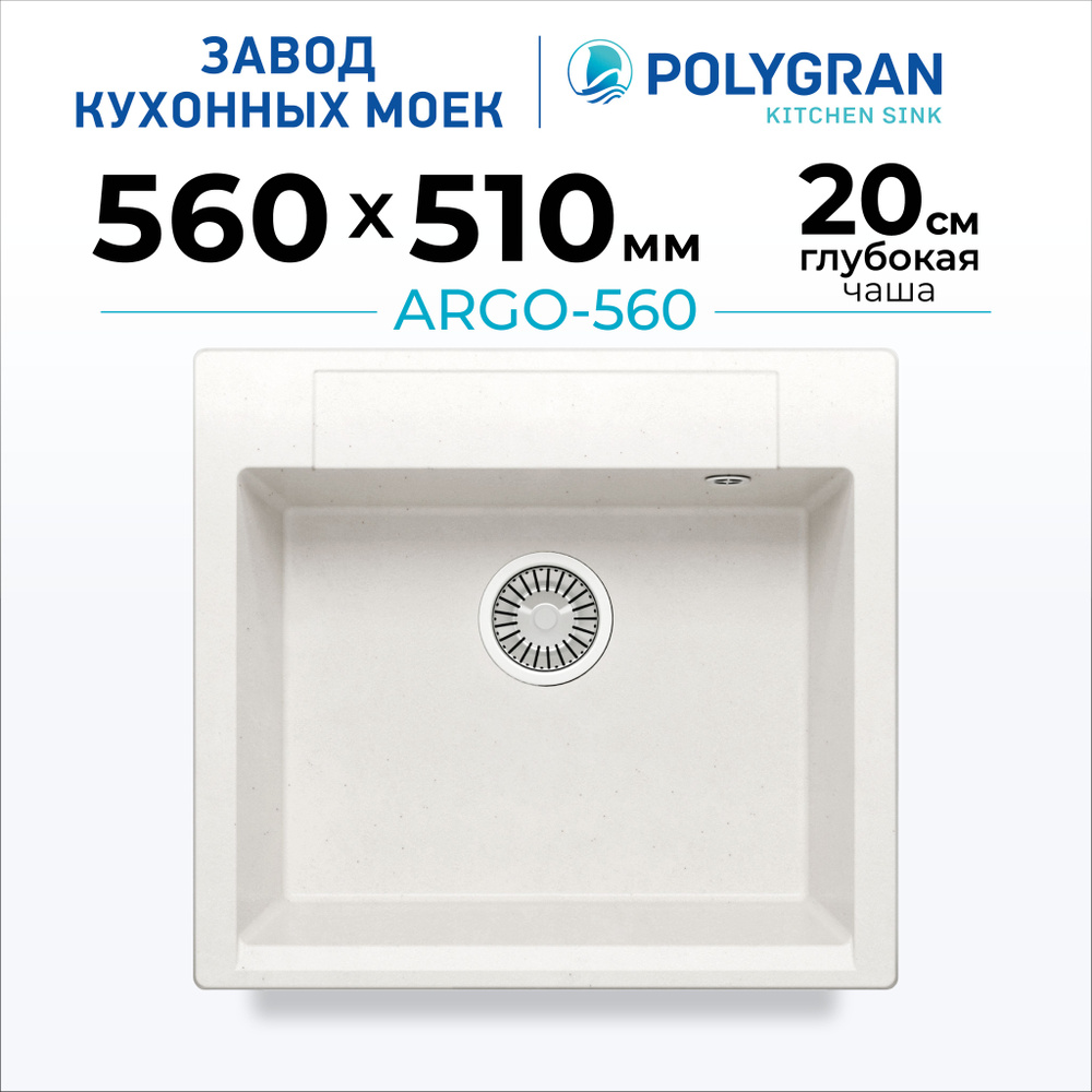 Кухонная мойка из искусственного камня POLYGRAN ARGO-560 (№36 Белый Хлопок)  #1