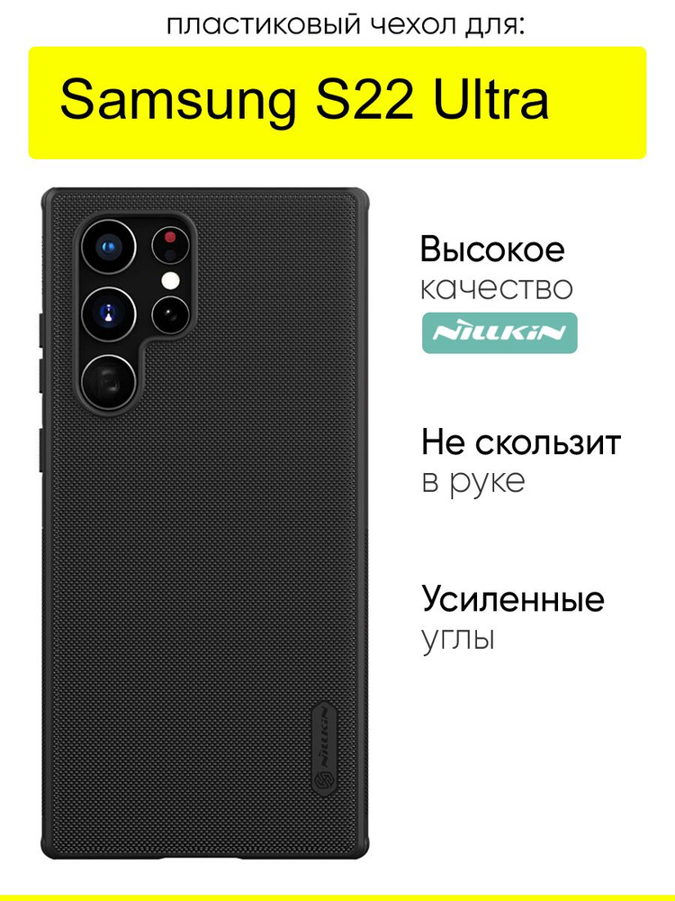 Чехол для Samsung Galaxy S22 Ultra, Super frosted Pro #1