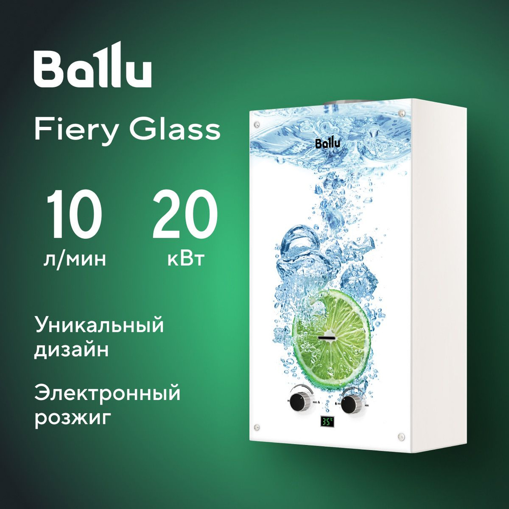 Колонка газовая Ballu GWH 10 Fiery Glass Lime #1